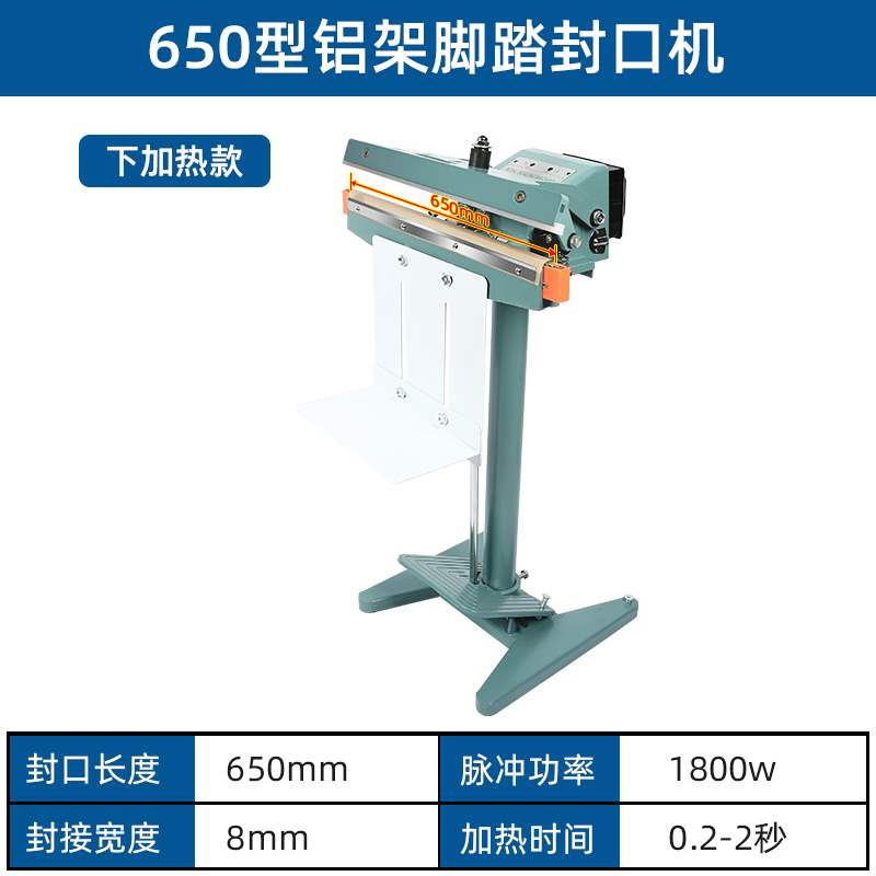 脚踏脚踏塑封机450型铝架式封口机大功率商用封口机重型封膜机上