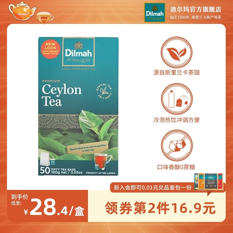 Dilmah迪尔玛原味红茶锡兰红茶包斯里兰卡进口冷泡茶袋泡茶50包
