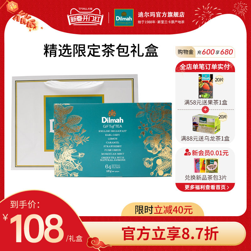 Dilmah迪尔玛茶叶礼盒装精选茶包礼盒中秋送礼伴手礼斯里兰卡进口