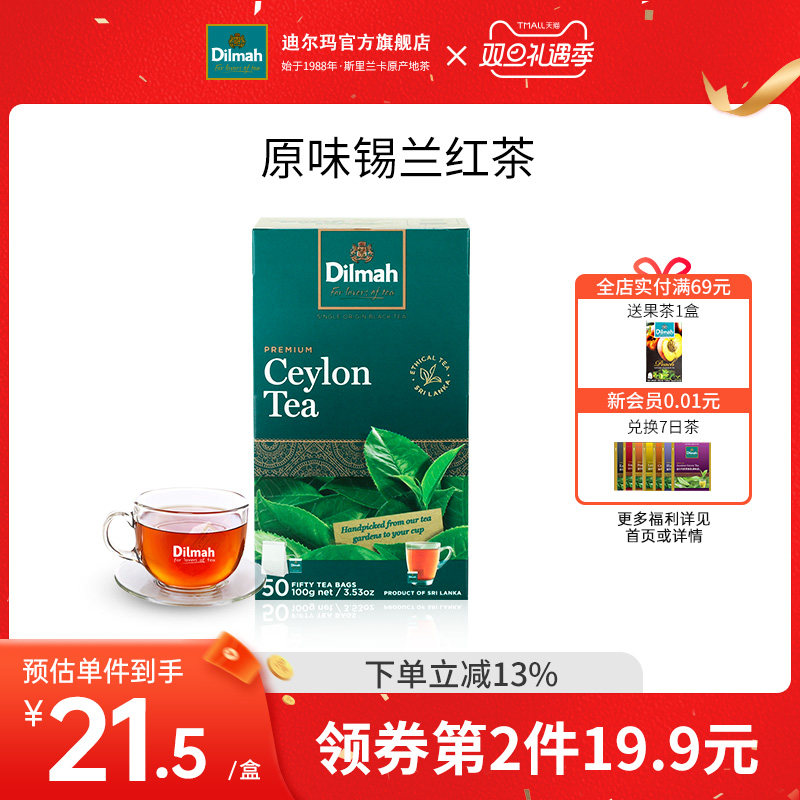 Dilmah迪尔玛红茶茶包茶叶锡兰红茶斯里兰卡原装进口经典原味正宗