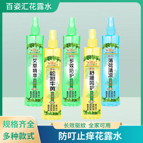 百姿汇花露水195ml大瓶花露水蛇胆牛黄驱蚊花露水祛痱止痒提醒脑