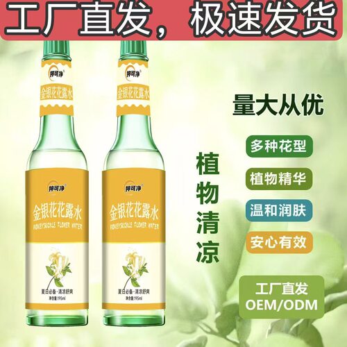 花露水金银花蚊虫止痒喷雾 家用户外母婴 蚊液 清凉花露水195ml