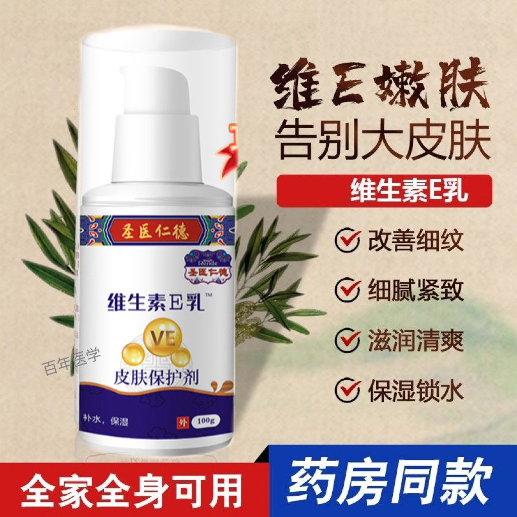 圣医仁德维生素E乳膏维生ve护手霜皮肤护理软膏润肤乳滋润保湿乳