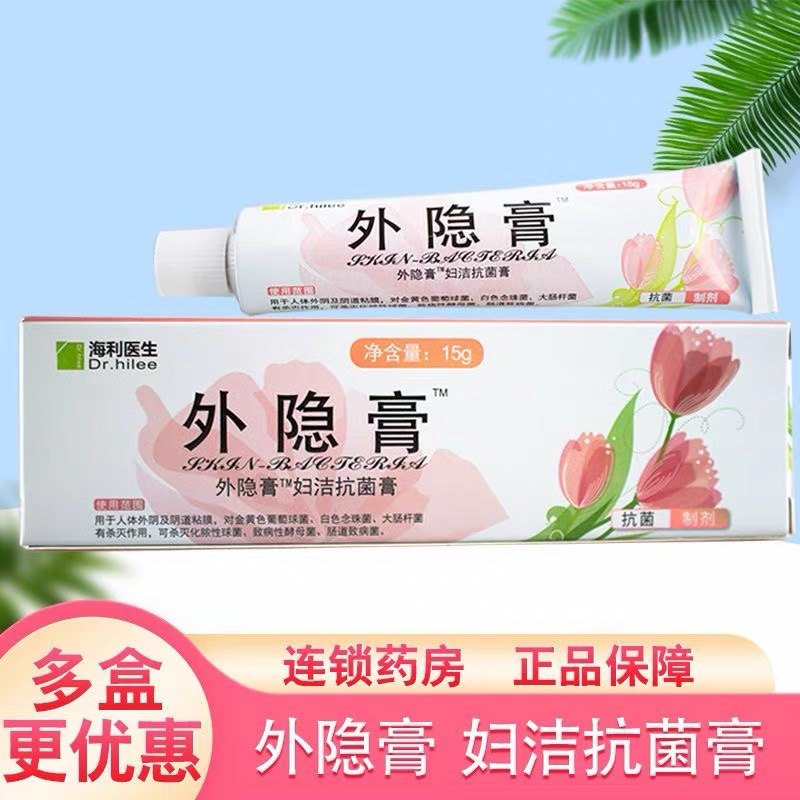 外隐膏杀菌膏便携正宗温和清洁清新本草身体排毒抑菌膏舒适正版