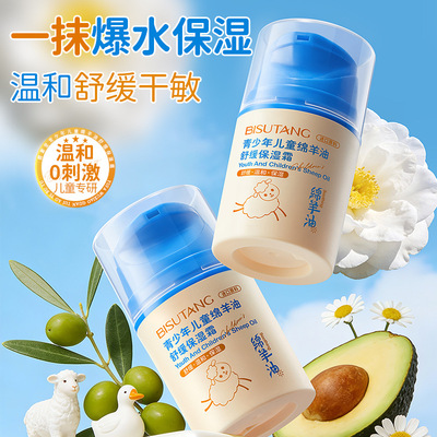 碧素堂儿童绵羊油保湿霜温和舒缓干燥青少年面部护肤面霜现货批发