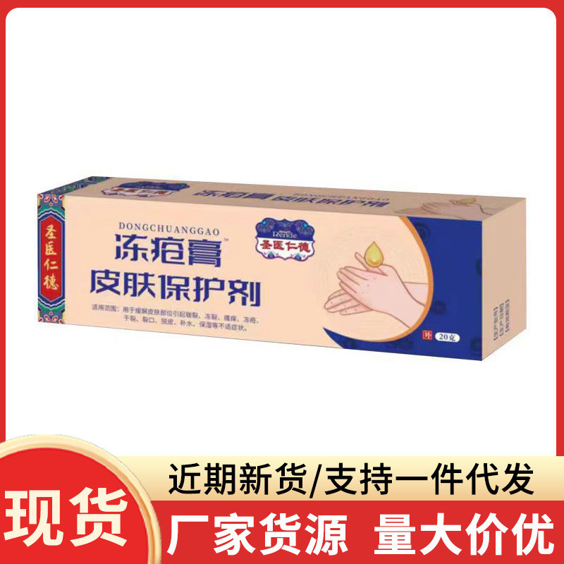 洛克医生冻疮膏消肿止痒修复