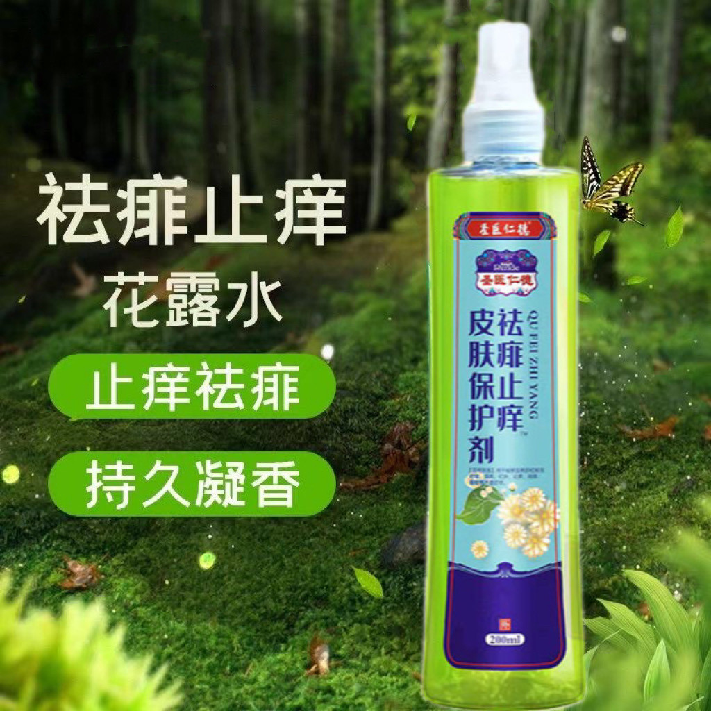 祛痱止痒花露水驱蚊止痒花露水驱蚊防虫喷雾清凉舒爽宿舍便携家用
