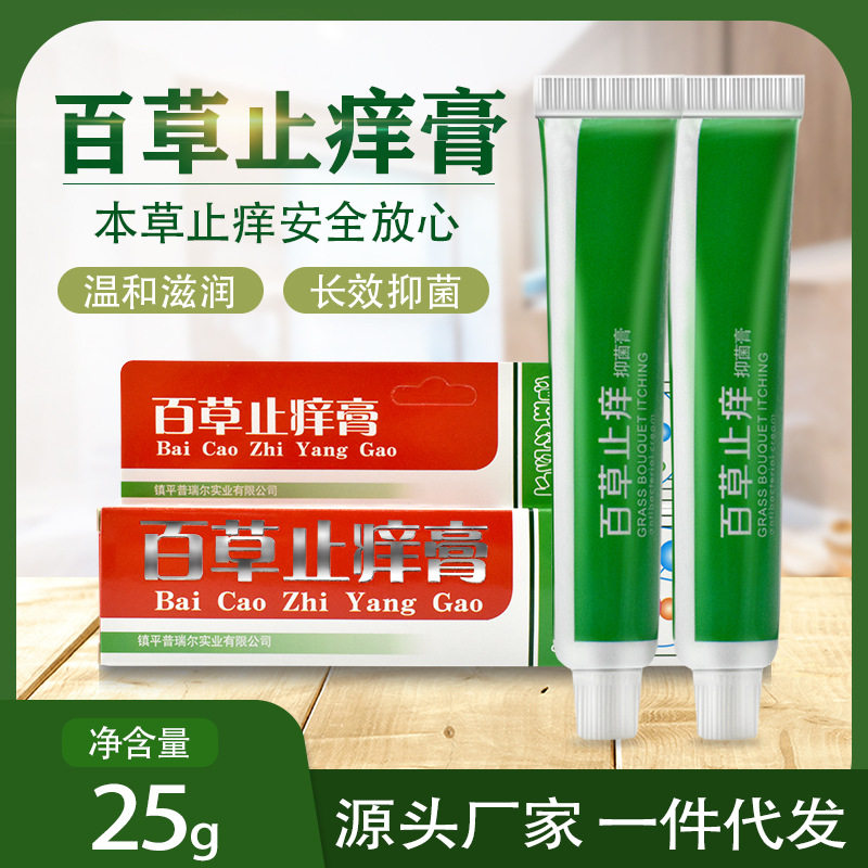 普瑞尔批百草止痒抑菌膏蚊虫乳膏皮肤草本软膏夏季抖音热销护肤
