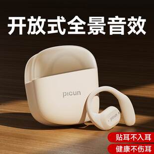 other/其他 其他Picun品存H1蓝牙耳机挂耳式气骨传导不入耳开放无