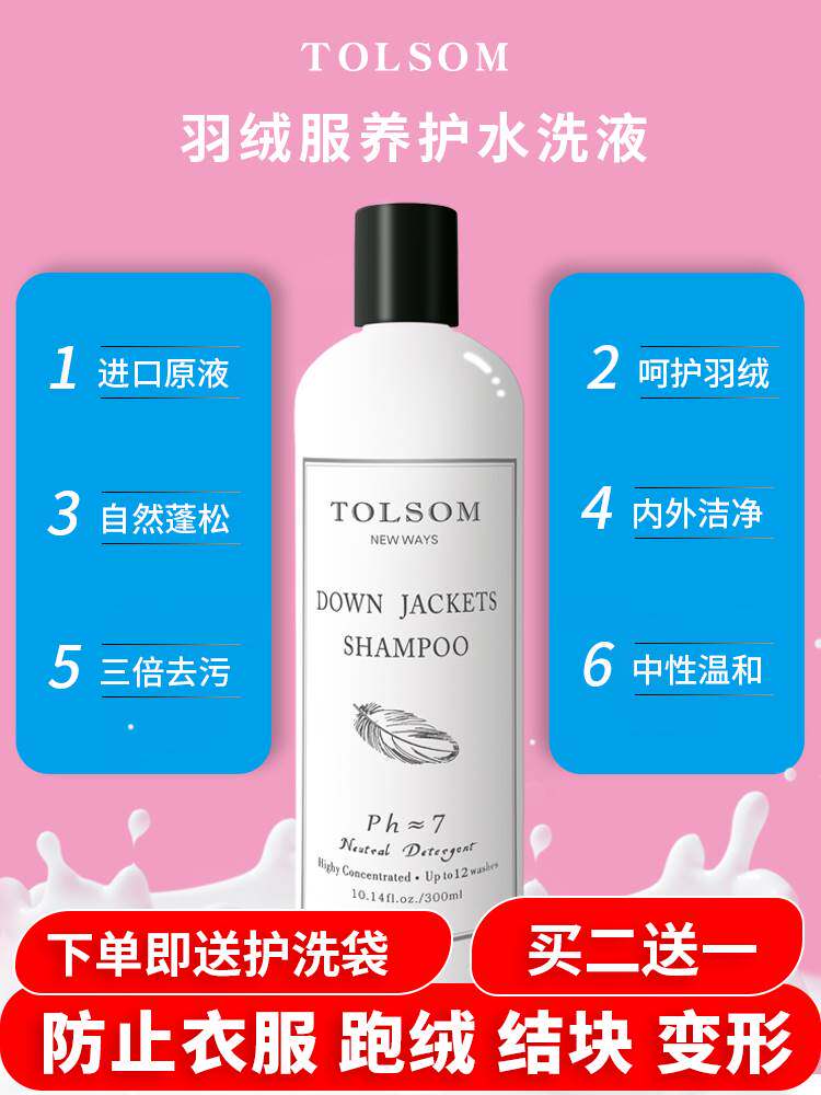 羽绒服洗衣液水洗机洗干洗专用去渍蓬松手洗中性清洗洗涤剂免水洗