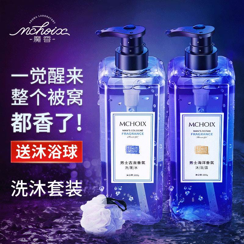 套装洗发水沐浴露男士持久留香专用古龙香水沐浴液大瓶去头屑ujkx