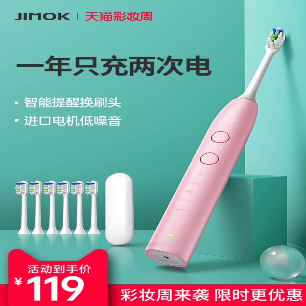jimok德国抖音同款电动牙刷