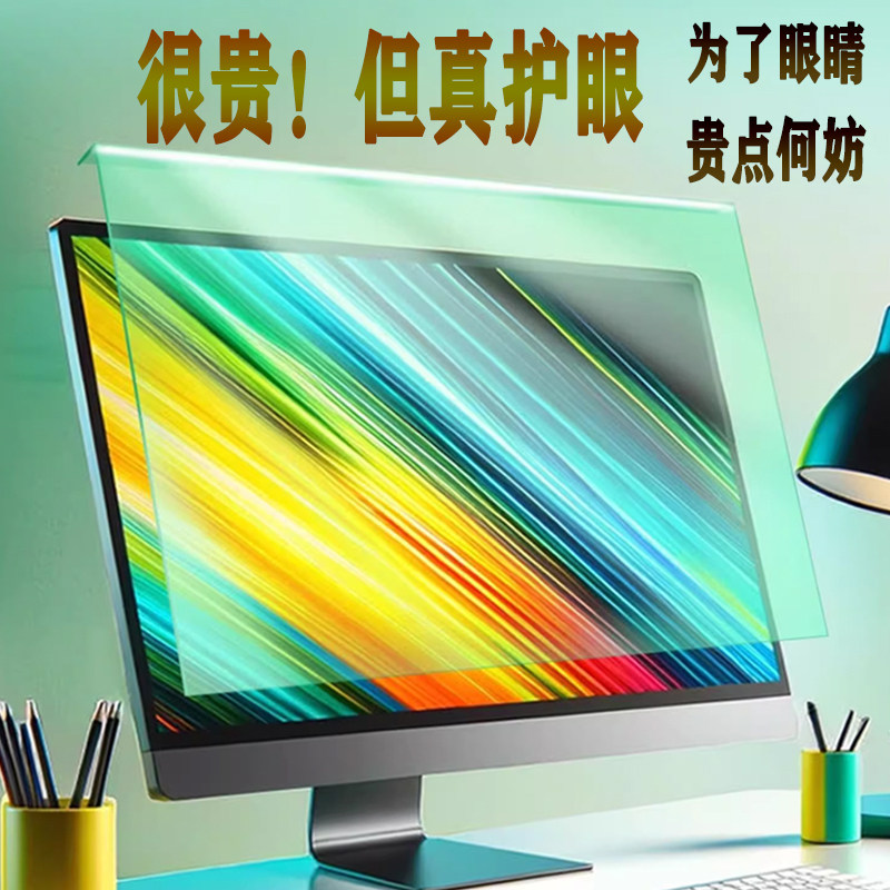 电脑防蓝光屏幕罩台式防辐射屏保