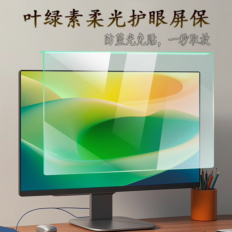 叶绿素防蓝光防辐射护眼电脑屏保