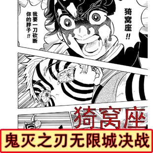 鬼灭之刃猗窝座福冈义勇无限城决战黑白漫画墙纸壁纸a4打印墙贴