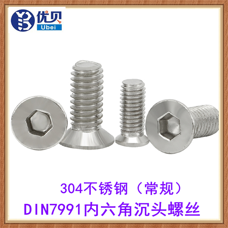 304不锈钢内六角沉头机螺钉平头螺丝M1.6M2M2.5M3M4M5M6M8M10M16