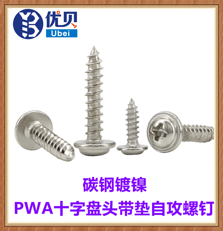 铁镀镍PWA十字槽圆头带垫自攻螺钉M2*3*7*10*12盘头带介自攻螺丝