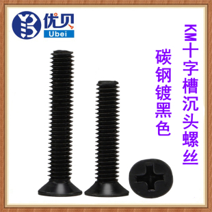 M1.2 M1.4 M1.7 M2.5平头机螺钉 M1.6 黑色KM十字槽沉头螺丝M1