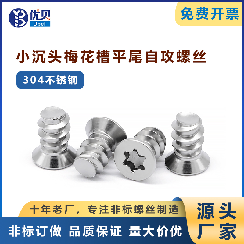 304不锈钢KB小沉头梅花槽平尾自攻螺丝M5.4*9 薄头小头小平头螺钉