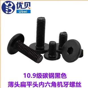 M2.5M3M3.5M4M5M6M8M10薄头内六角螺丝扁平头大平头低头螺钉黑色