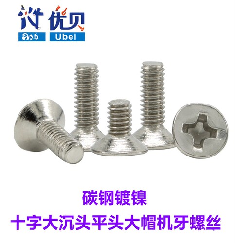 十字大沉头大头大帽平头机牙螺丝