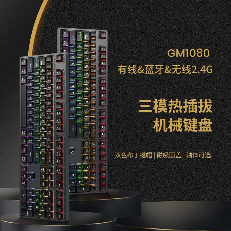 新贵GM1080机械键盘三模无线蓝牙热插拔108键RGB光电竞游戏办公 电脑硬件/显示器/电脑周边 键盘 原图主图