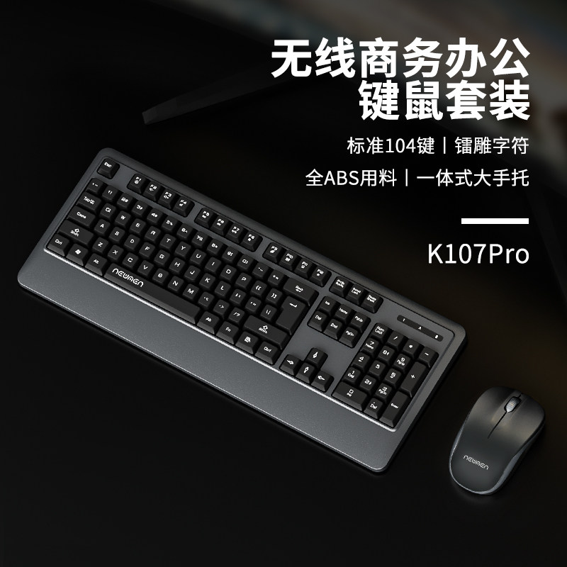 新贵K107Pro无线键盘鼠标套装