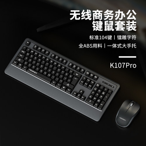 新贵K107Pro无线键盘鼠标套装