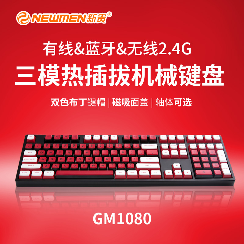 GM1080三模热插拔机械键盘PBT键帽RGB背光可自定义宏G银pro