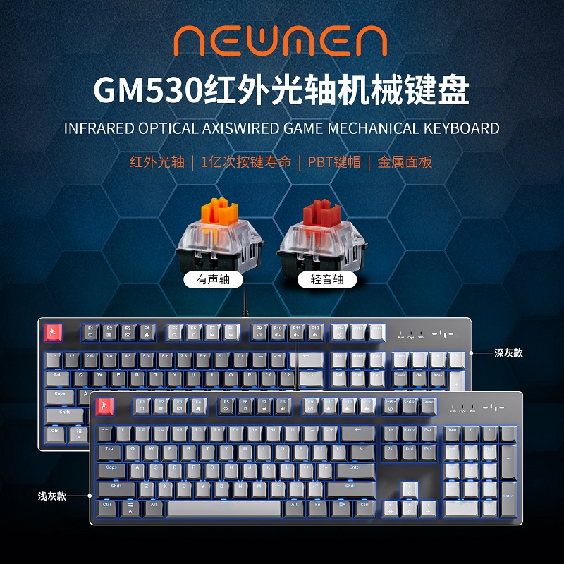 新贵GM530全防水悬浮插拔轴机械键盘ABS双色键帽红外轴电竞游戏