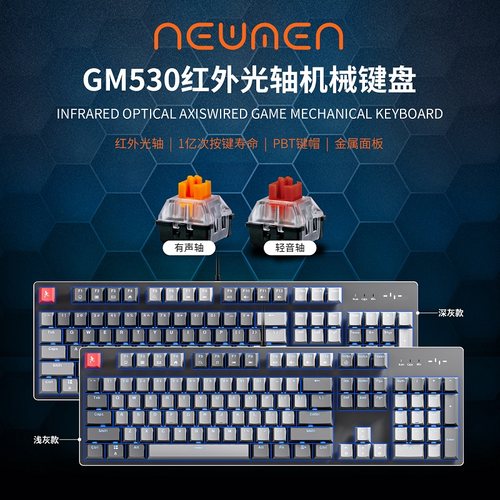 GM530全防水悬浮插拔轴机械键盘