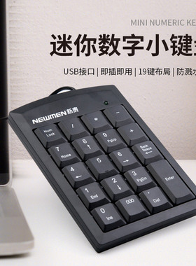 新贵TK020财务会计专用笔记本电脑有线迷你外接数字小键盘免切换