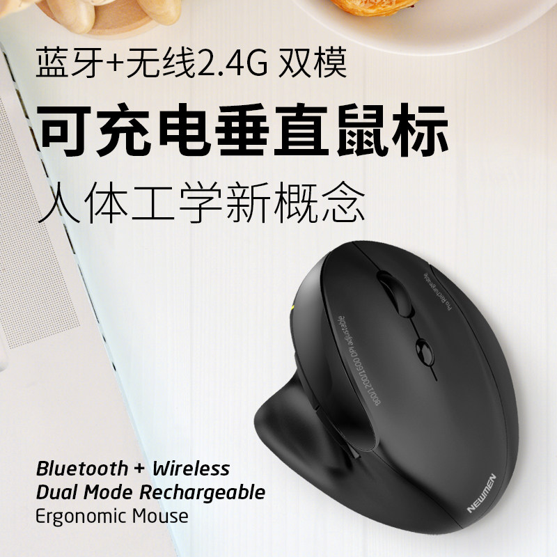新贵F1000无线蓝牙垂直办公双模鼠标人体工学笔记本鼠标电脑鼠标