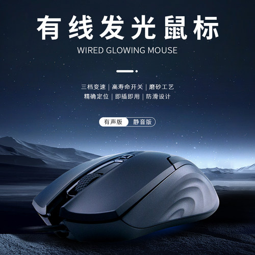 新贵有线游戏鼠标笔记本usb
