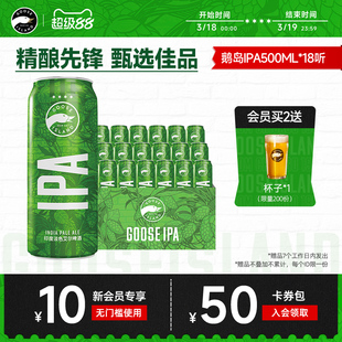 鹅岛啤酒IPA印度淡色艾尔500ml*18听罐小麦精酿15.5°P整箱批发