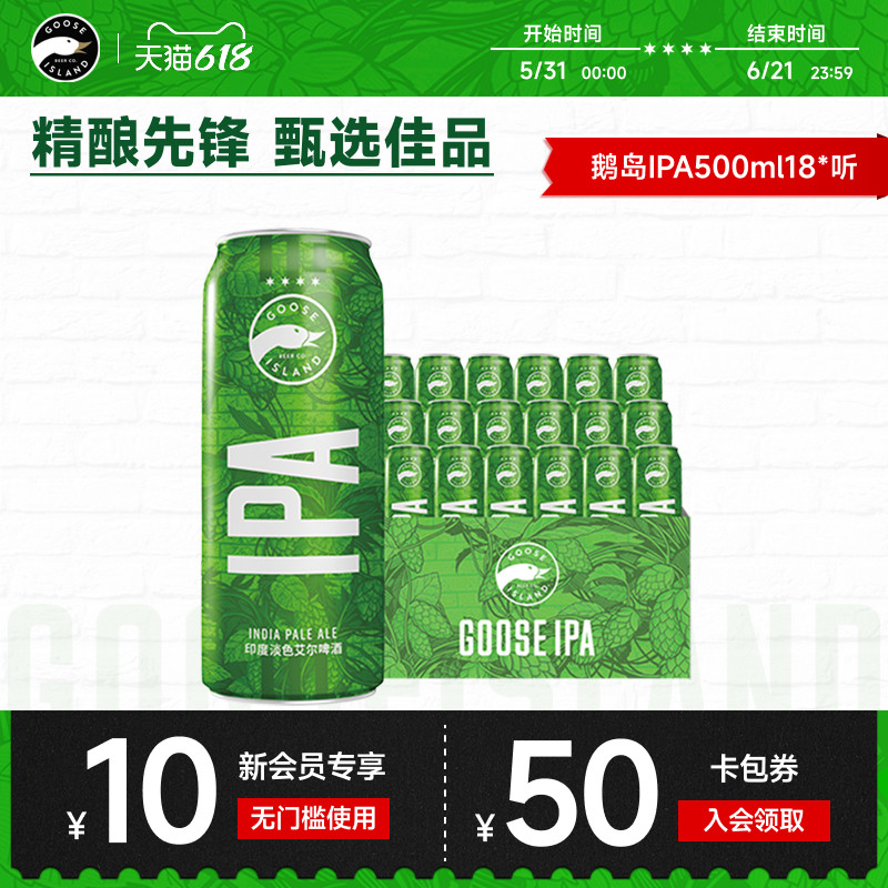 鹅岛啤酒IPA印度淡色艾尔500ml*18听罐小麦精酿15.5°P整箱批发
