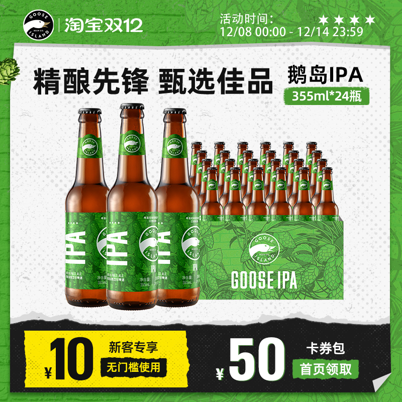 鹅岛啤酒IPA淡色艾尔355ml*24瓶