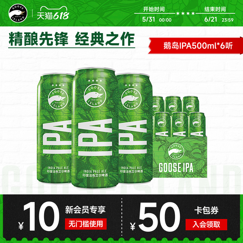 鹅岛啤酒IPA500ml*6听经典印度淡色艾尔精酿15.5°P罐装尝鲜款