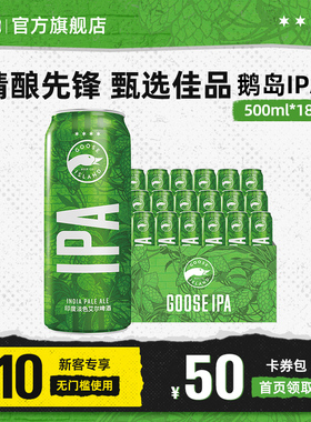 鹅岛ipa经典印度淡色艾尔500ml*18听小麦精酿啤酒15.5°P百威集团