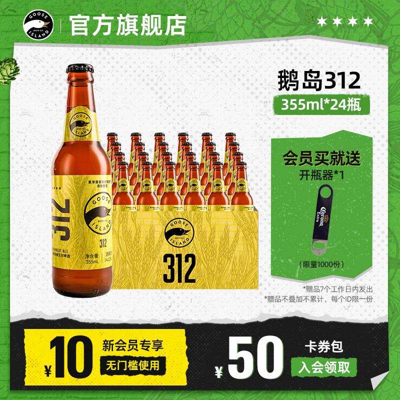 百威鹅岛312都市小麦风味艾尔啤酒精酿啤酒355ml*24瓶装整箱啤酒