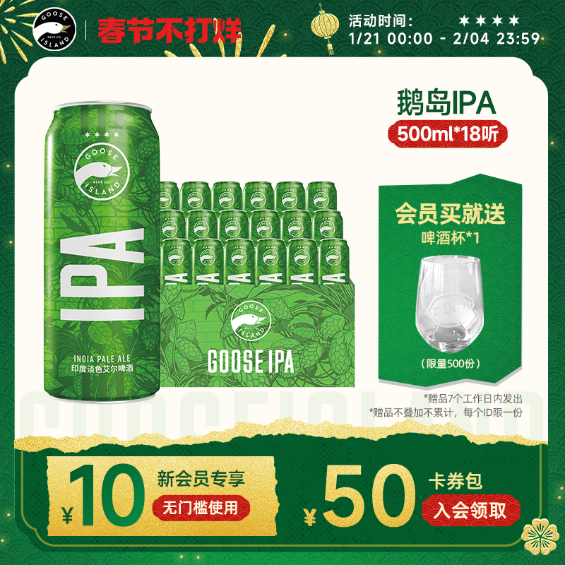 百威鹅岛啤酒ipa经典印度淡色艾尔小麦精酿啤酒500ml*18罐装整箱