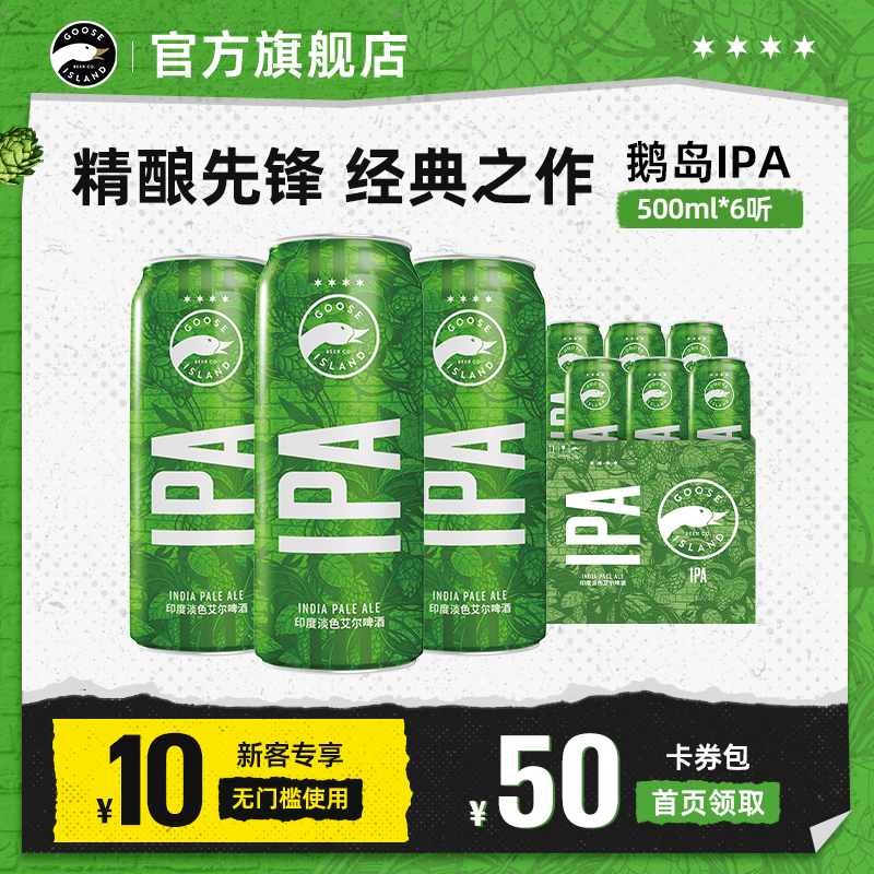 鹅岛ipa印度淡色艾尔500ml*6听小麦精酿啤酒15.5°P尝鲜百威集团