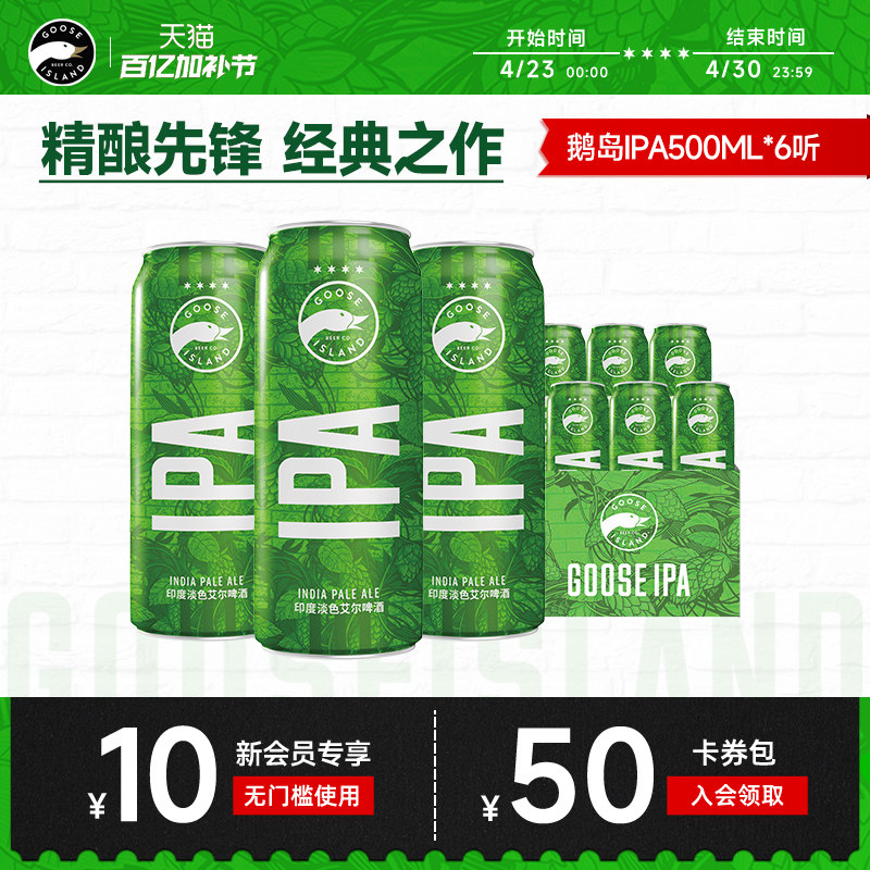 鹅岛啤酒IPA500ml*6听经典印度淡色艾尔精酿15.5&deg;P罐装尝鲜款