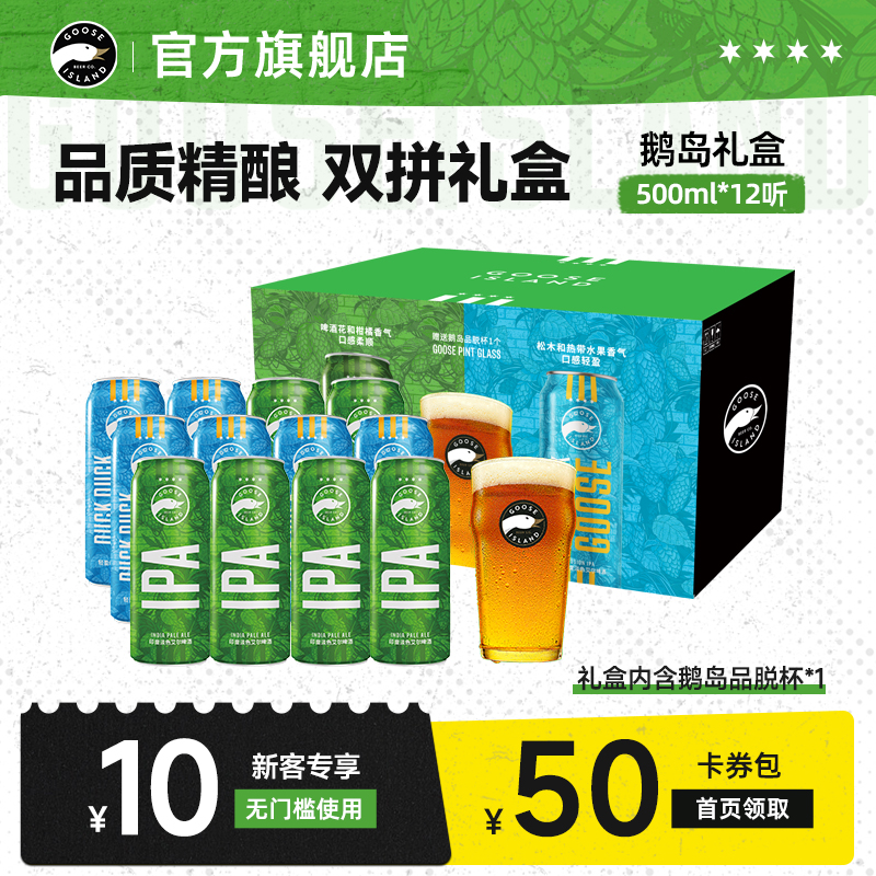 鹅岛IPA500ML*12听礼盒装