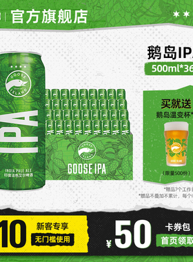 鹅岛ipa经典印度淡色艾尔500ml*36罐小麦精酿啤酒15.5°P百威集团