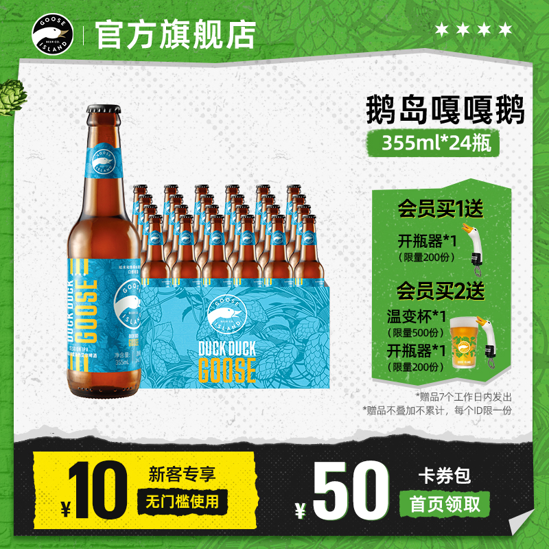鹅岛印度艾尔精酿啤酒355ml*24瓶
