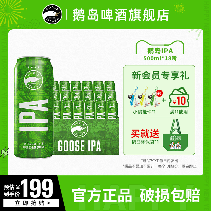 百威鹅岛IPA精酿啤酒500ml*18听