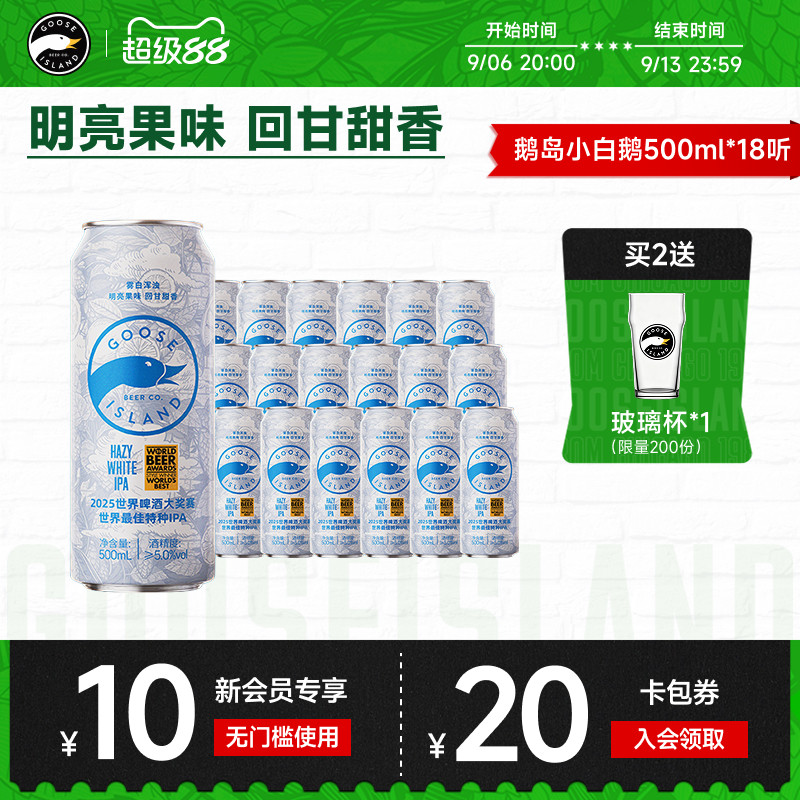 【新品】鹅岛小白鹅浑浊白IPA印度淡色艾尔500ML*18听啤酒整箱图片