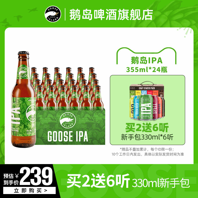 百威鹅岛ipa经典印度淡色艾尔小麦啤酒精酿啤酒355ml*24瓶整箱装