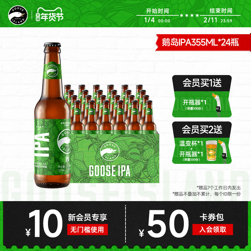 鹅岛啤酒IPA淡色艾尔355ml*24瓶15.5&deg;P精酿15.5&deg;P啤酒整箱装
